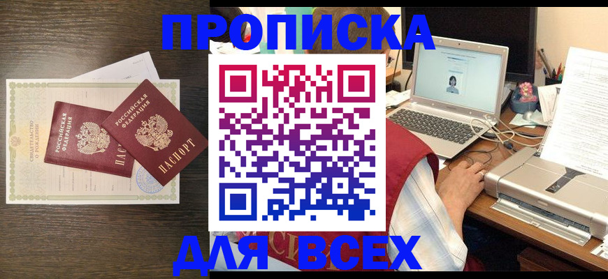 прописка регистрация в Азнакаево